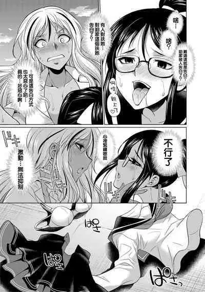 Futanari Gal VS Bitch Shimai Ch. 1-2