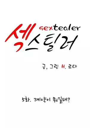 Sextealer Ch.0-40