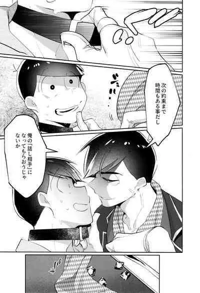 [Okorinbou (Oko)] Korinai Otoko (Osomatsu-San)