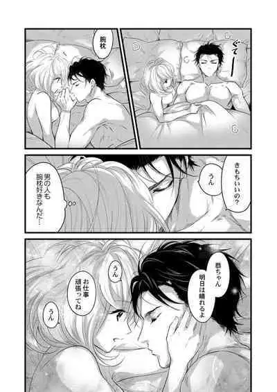 [Tsuchihashi Akari] Ichaicha shiyou yo, Kuma-kei Kareshi-kun 1-2