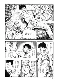 [Maeda Toshio] Urotsuki Douji Vol.3