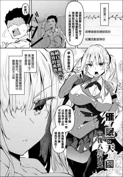 [Fukuyama Naoto] Saimin Tengoku Challenge 03 (COMIC BAVEL 2021-02) [Chinese] [零星汉化组] [Digital]