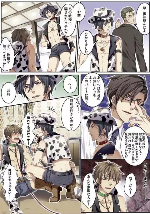 Osuchichi 801 Bokujou de Sakunyuu Taiken