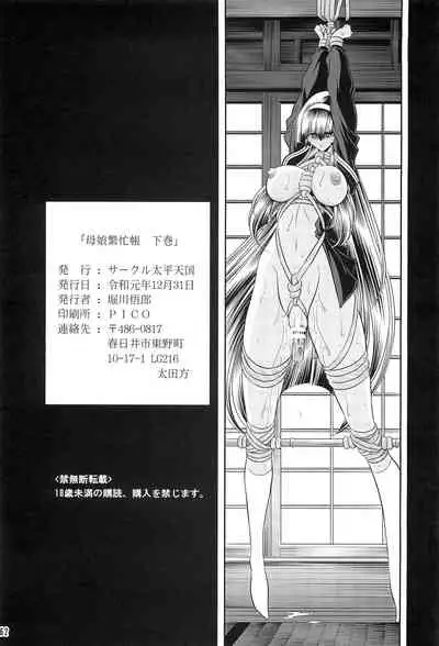 (C97) [Circle Taihei Tengoku (Horikawa Gorou)] Hahako Hanbouchou Gekan*（食尸鬼个人汉化）