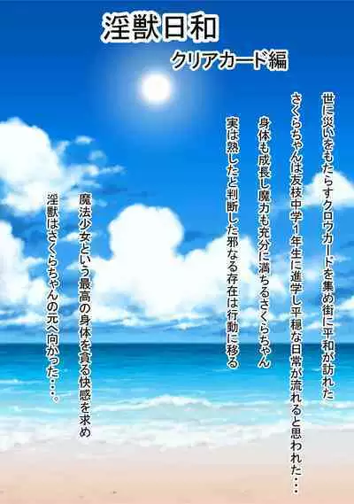 Sakura Kan Clear Card Hen