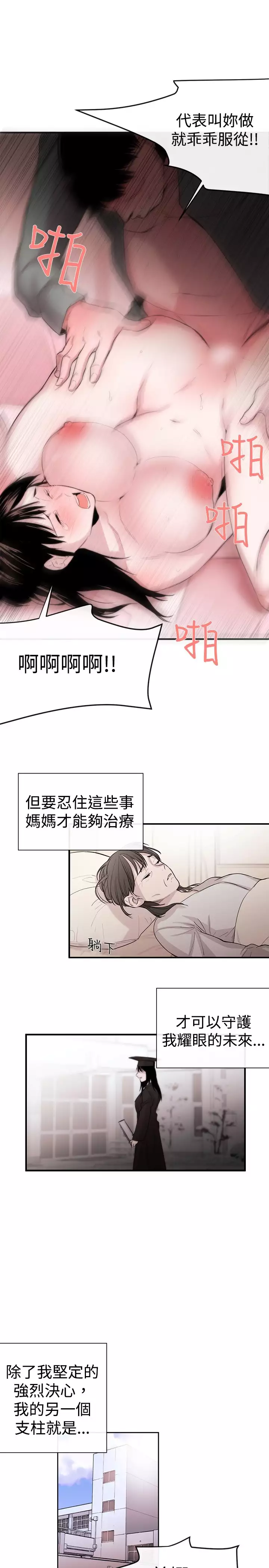 Female Disciple 女助教 Ch.1~8 中文
