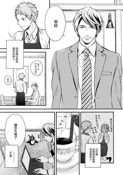 Wakatte Kudasai | 请你明白 Ch. 1-4