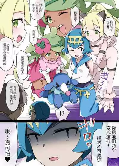 [Kusayarou] Slave Ball Sennou ~Suiren & Ashimari Hen~ (Pokémon Sun and Moon) [Chinese] [狗都不做个人汉化]