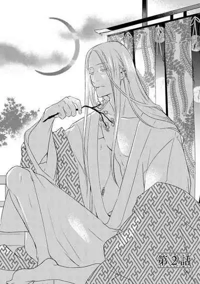 Oeyama suimutan utsukushiki oni no toraware hime | 大江山醉夢逸話 美麗的鬼與被囚禁的公主 Ch. 1-11