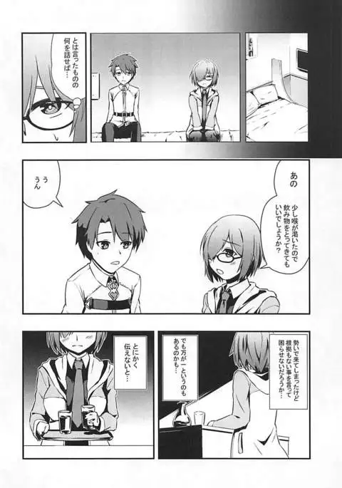 アナタとの距離