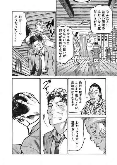 [Hazuki Kaoru] Ore wa Tsuma no Koto o Yoku Shiranai 1-12