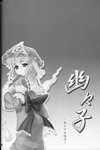(C80) [CHIRIAKUTA (Yaburebouki Akuta)] Yuyuko ~Touhou Shoujo Saiin~ (Touhou Project)