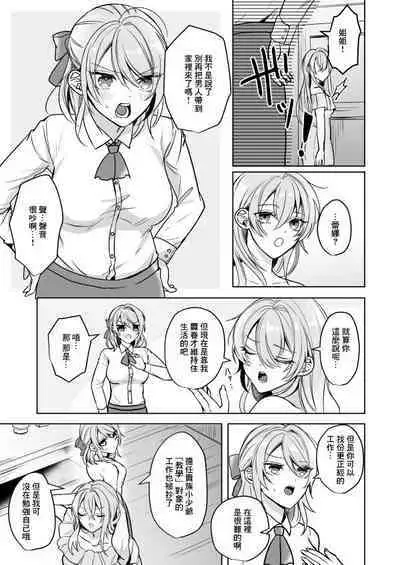 Bitch na Onee-san to Ore no Hajimaru Seiseikatsu | 不清純的姐姐與我一起展開的性生活