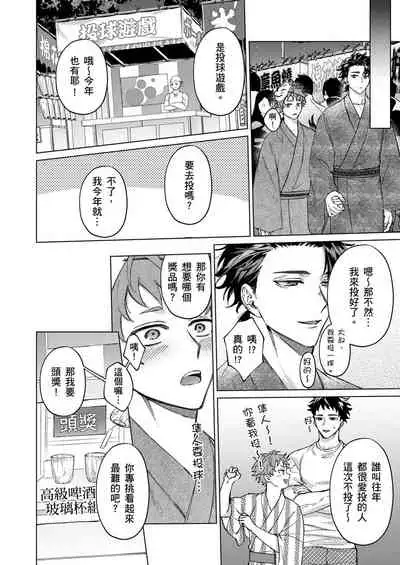 Junboku kyūji ga Otoko o shittara. | 千萬別讓棒球健兒嚐到男人滋味。第1~5話