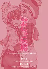 [Kou-chan Kaichou] NadeRin Dappun Oshikko Kanchou (Yuru Camp)