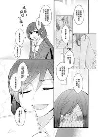(C87) [Majihima (Bocha)] Iya Janai Kedo (Love Live!) [Chinese] [脸肿汉化组]