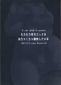 (C93) [Ichibocchi (Ichinomiya Yuu)] Muchimuchi Shojo Bitch o Mechakucha Choukyou Shitai Hon [English] [desudesu]