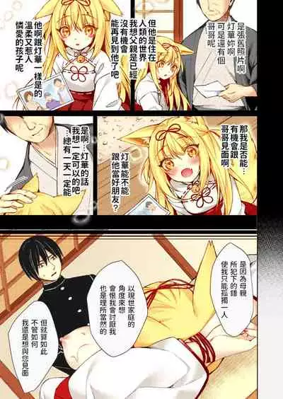 [Sorai Shinya] Kitsune no Mukoiri (COMIC Reboot Vol. 22) [Chinese] [Colorized] [Digital]