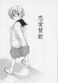 [Miyauchi Yuka] Renai Sanka