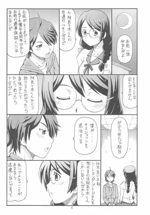 Chotto H na Toremonogatari