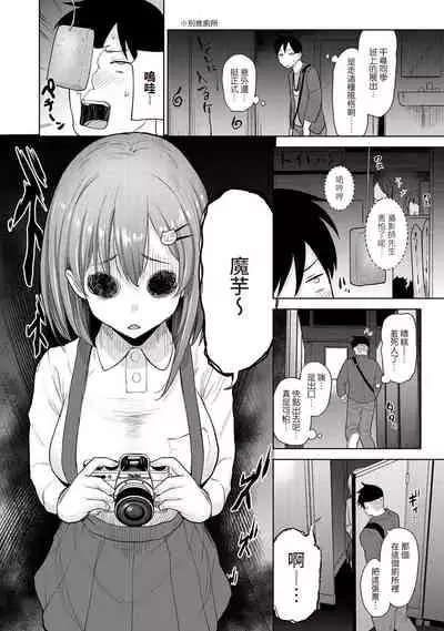 [Azuse] SotsuAl Cameraman to shite Ichinenkan Joshikou no Event e Doukou Suru Koto ni Natta Hanashi Ch. 1-16 [Chinese] [裸單騎漢化]