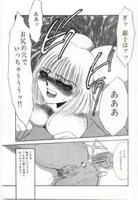 [Umino Yayoi] Itan no Kairaku 3