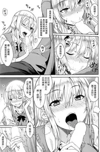 [Okara] Candy Pop (COMIC Kairakuten 2016-08) [Chinese] [塔布里斯個人漢化]