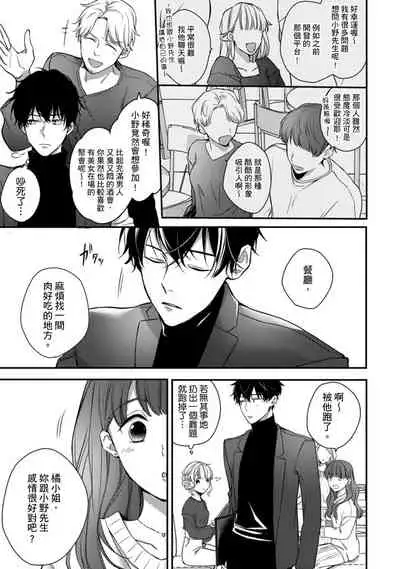 [Shichigatsu Motomi] Sonna Kao shite, Sasotteru? ~Dekiai Shachou to Migawari Omiaikekkon!?~ 1-11| 這種表情，在誘惑我嗎？~溺愛社長和替身相親結婚！？ [Chinese] [拾荒者汉化组]