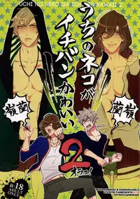 (Quartet Score 6) [Inukare (Inuyashiki)] Uchi no neko ga Ichiban kawaii 2 (Uta no Prince-sama)