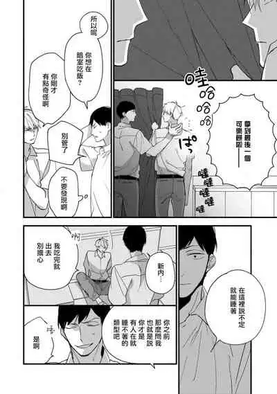 [Kuroi Tsumuji] Boku-tachi wa Mada Aoku |青涩的我们 1-6 [Chinese] [冒险者公会] [Digital]