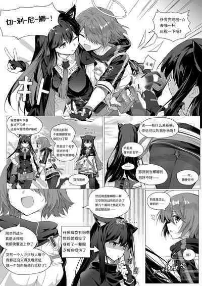 [Kataokasan] 2 Texas x Exusiai (Arknights) [Chinese] [Uncensored]