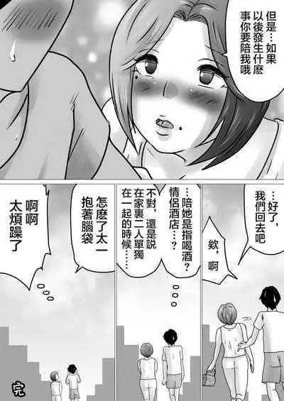 [Makoto Shiyaka] Jukubo to Futari de, Love Hotel . ~ Haha to Musuko… Misshitsu de Sugosu Kindan no Ichiya ~ [chinese]