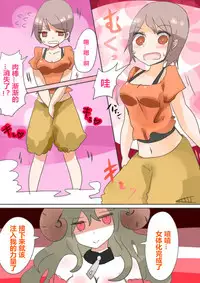 [Murasaki Nyanko Bar (Vae)] Otouto Succubus-ka! Inma no Kyoudai Nyotaika Sakusen 1+2 [Chinese] [潜水员汉化]