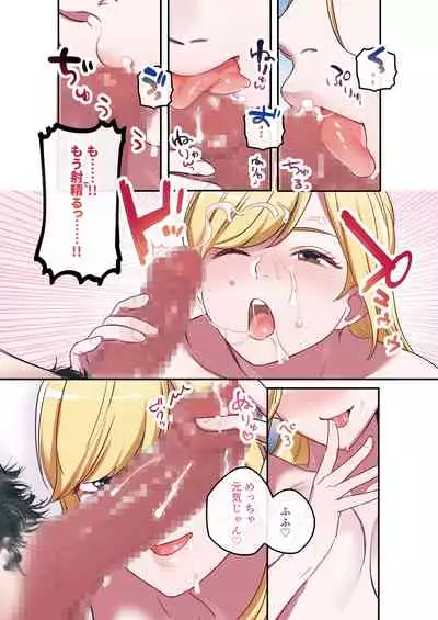 Iede Gal ni Nama Nakadashi Shimakutte, Seishori Dousei Hajimemashita 1~4 Soushuuhen