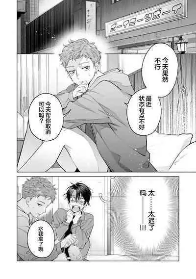 Doutei Inma wa Soap Danshi ni Gachi Koi Chuu! | 童真淫魔对陪浴男子真情实感恋爱中!