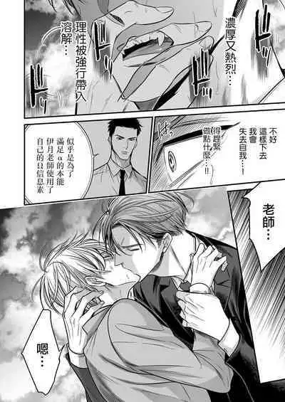 anta wa ore no omegadaro | 你是我的Omega吧 1-8