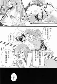 Koisuru Asuna wa Setsunakute Kirito-kun o Omou Totsui Ijiwaru Shichauno | 热恋中的亚斯娜想与桐人这样那样