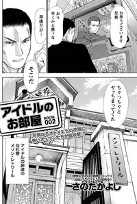 [Sano Takayoshi] Idol no Oheya chapters ch. 1-20