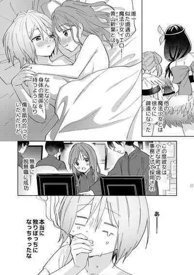 Sekai Sukutta Ato no Mahou Shoujo Katsudou wa Noukou Yuri Sesshoku Hissu Deshita