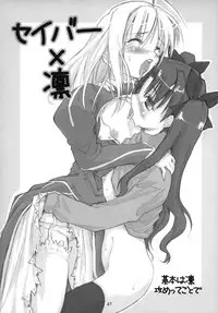 (C67) [Shimoyakedou (Ouma Tokiichi)] Royal Lotion (Fate/stay night) [English] [SaHa]