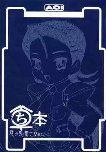 Maruchibon Natsu no Rakugaki Ver.