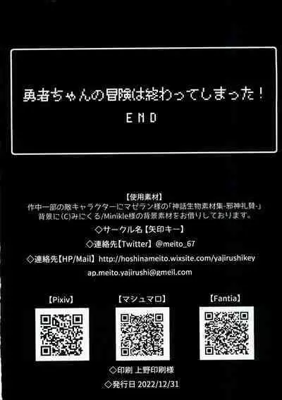 (C101) [Yajirushi Key (Hoshina Meito)] Yuusha-chan no Bouken wa Owatte Shimatta! | 小勇者的冒险结束了! [Chinese] [柠檬花汉化组]