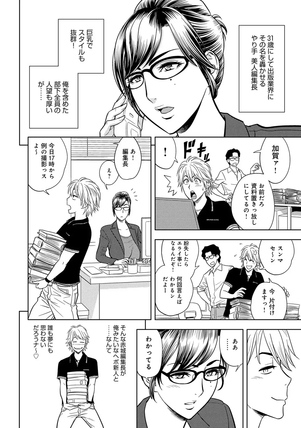 Bijin Henshuu-chou no Himitsu 5-6 | Beautiful Editor-in-Chief's Secret 5-6