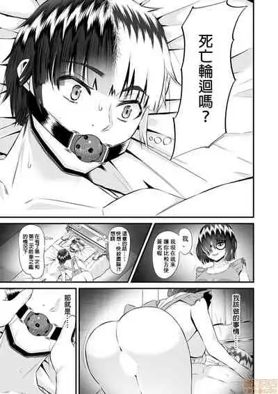 Re: Dead End kara Hajimaru Kankin Seikatsu ~MenHeal Ota Musume wa Maji Meiki! 1-6