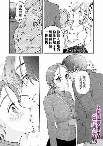 [Potunen Jin] Shigoto ga Deki nai Sakaki-kun wa Sex dake Yuunou | 工作廢柴榊君只有夜晚很有能力 [Chinese] [霧吹彌生漢化組]