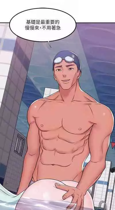 【周一连载】湿身游泳课（作者：0510&TB Production） 第1~24话