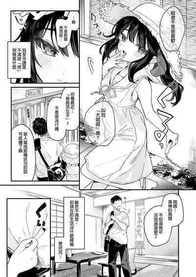 Zenbu Kimi no Sei da. Soushuuhen EXTRA