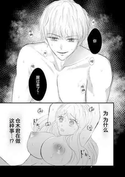 Yandere kōhai no kyō ai kara nige rarenai | 无法从病娇后辈的狂爱中逃离