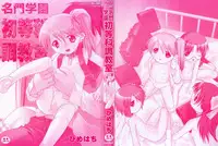 [Himehachi] Meimon Gakuen Shotou Ka Choukyou Shitsu Ch. 1 [English] [NakaDash!]