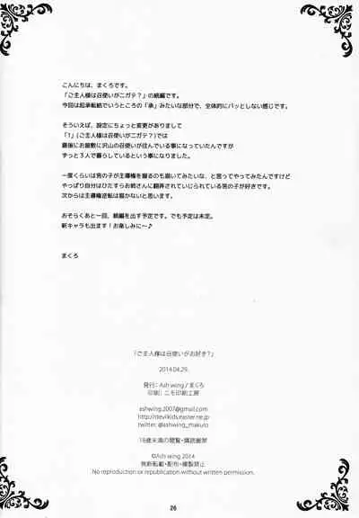 (COMIC1☆8) [Ash Wing (Makuro)] Goshujin-sama wa Meshitsukai ga Osuki?